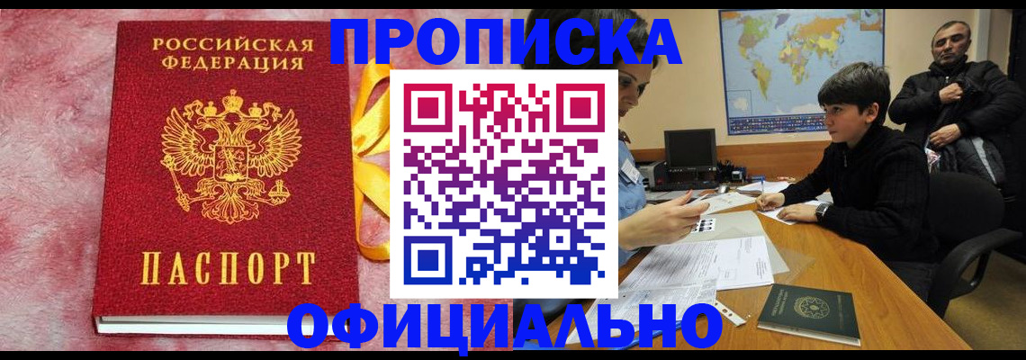 прописка 2025 в Нарткале