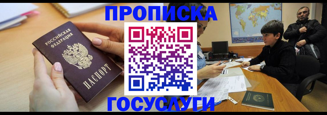 прописка гарантия в Нарткале