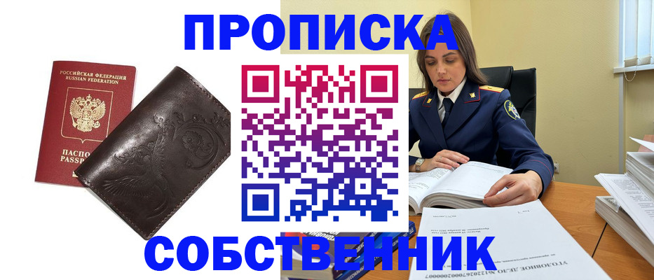 прописка для школы в Нарткале